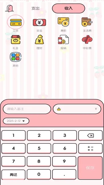 图图记账软件安卓版手机版v2 手机版截图1