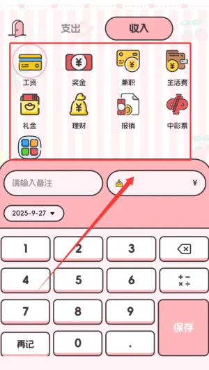 图图记账软件安卓版手机版 图图记账软件安卓版手机版