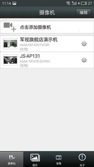 军视云(智能监控软件)v1.0.5 官方正版截图0