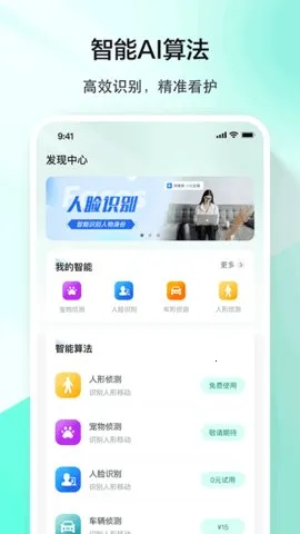 军视云(智能监控软件)v1.0.5 官方正版截图4