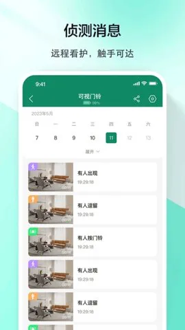军视云(智能监控软件)v1.0.5 官方正版截图3