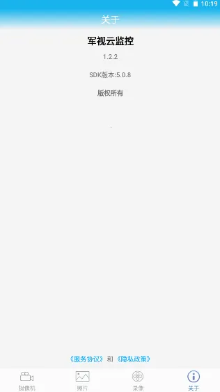 军视云(智能监控软件)v1.0.5 官方正版截图2