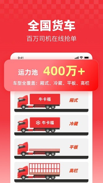 牛卡福货主(车货匹配)v2.4.4 免费版截图3