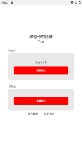 煤球(游戏辅助器)v1.0 手机版截图1
