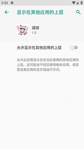 煤球(游戏辅助器)v1.0 手机版截图2