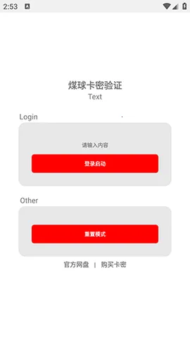 煤球(游戏辅助器)v1.0 手机版截图4