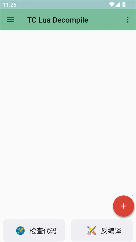 TDecompile最新手机版v1.3.1 免费版截图3
