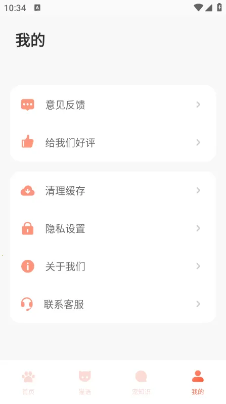 Peppy Cat2025ذװv1.1.0 ֻͼ1