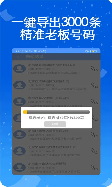 天网查企业最新手机版v3.0.0.0 官方正版截图0