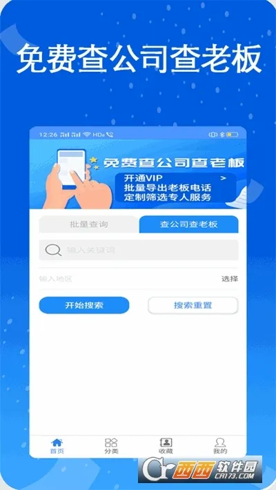 天网查企业最新手机版v3.0.0.0 官方正版截图2