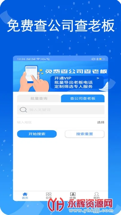 天网查企业最新手机版v3.0.0.0 官方正版截图3