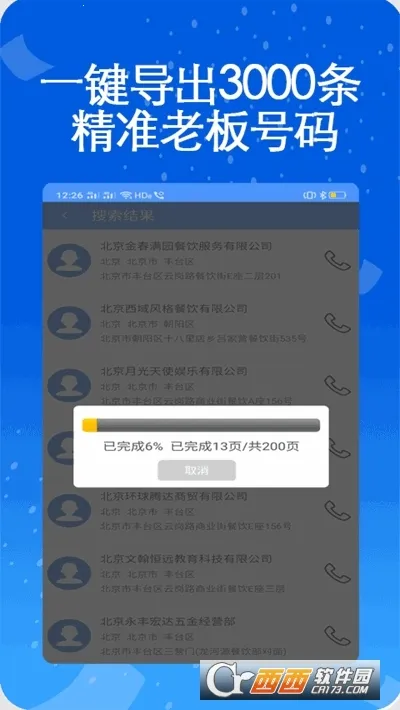 天网查企业最新手机版v3.0.0.0 官方正版截图1