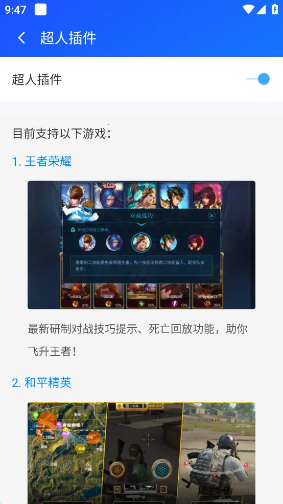 游戏超人辅助器2025下载安装v1.7.2 安卓版截图2