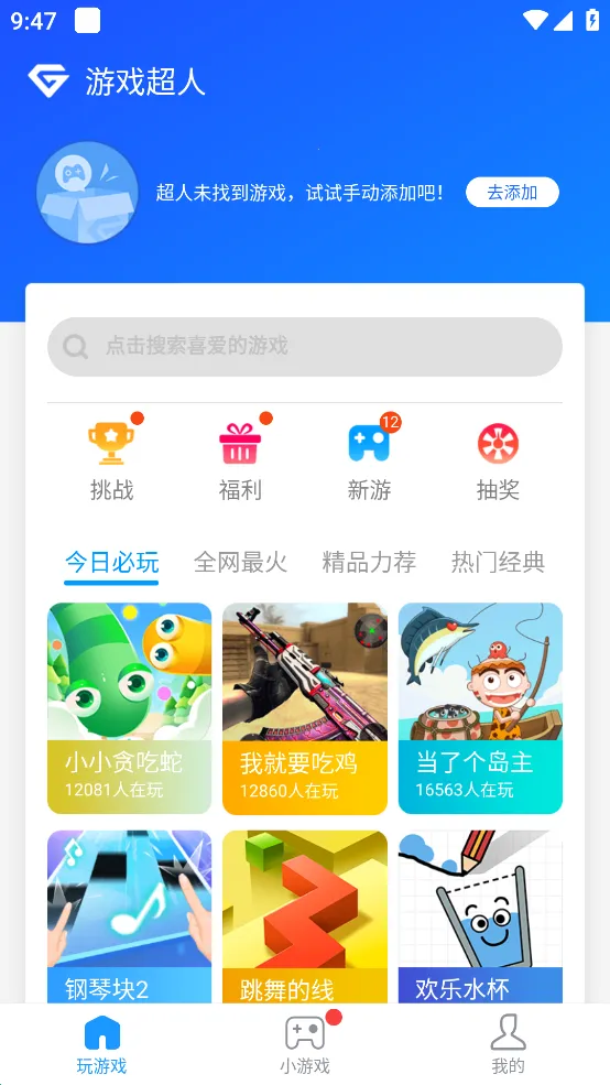 游戏超人辅助器2025下载安装v1.7.2 安卓版截图1