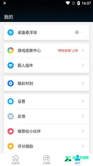 游戏超人辅助器2025下载安装 游戏超人辅助器2025下载安装