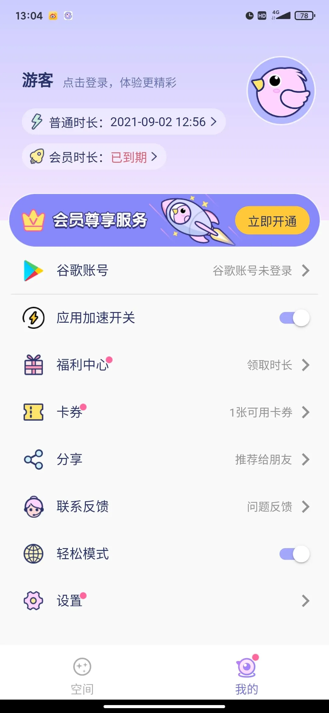 咕咕空间紫色(软件下载管)v1.1.4844 官方正版截图0