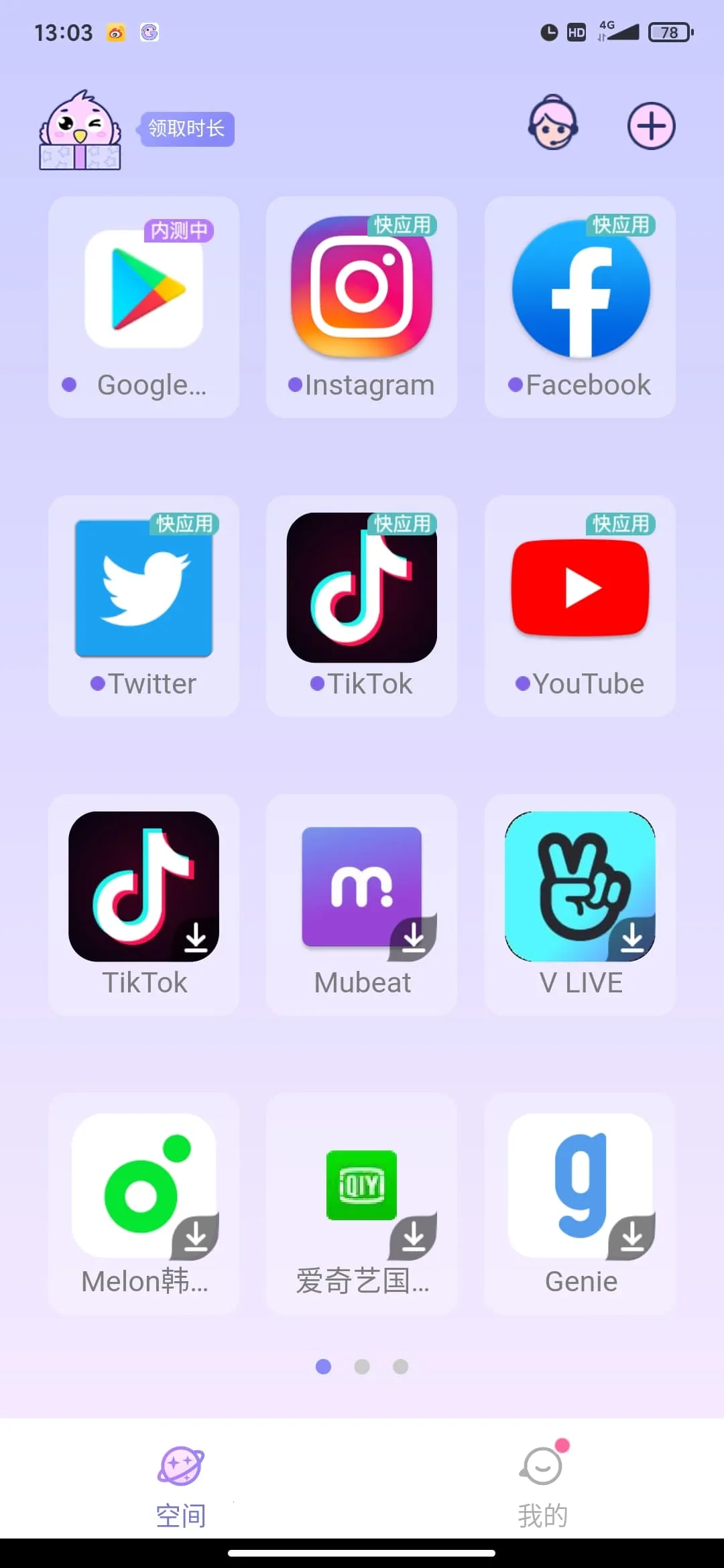 咕咕空间紫色(软件下载管)v1.1.4844 官方正版截图3