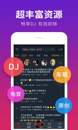 dj多多音乐播放器(音乐视频汇)v5.5.48 安卓版截图0
