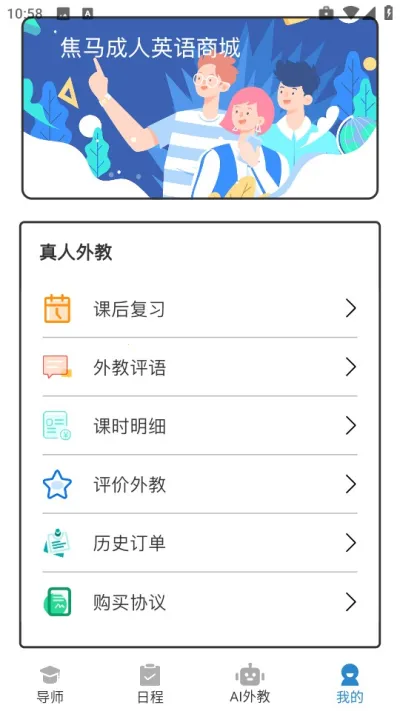 焦马英语(英语学习课)v1.0.0 免费版截图2
