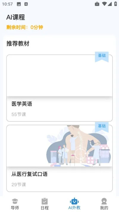 焦马英语(英语学习课)v1.0.0 免费版截图4