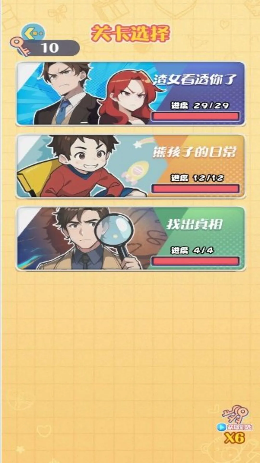 带着脑洞探案2025最新版本v4.8.4 免费版截图0