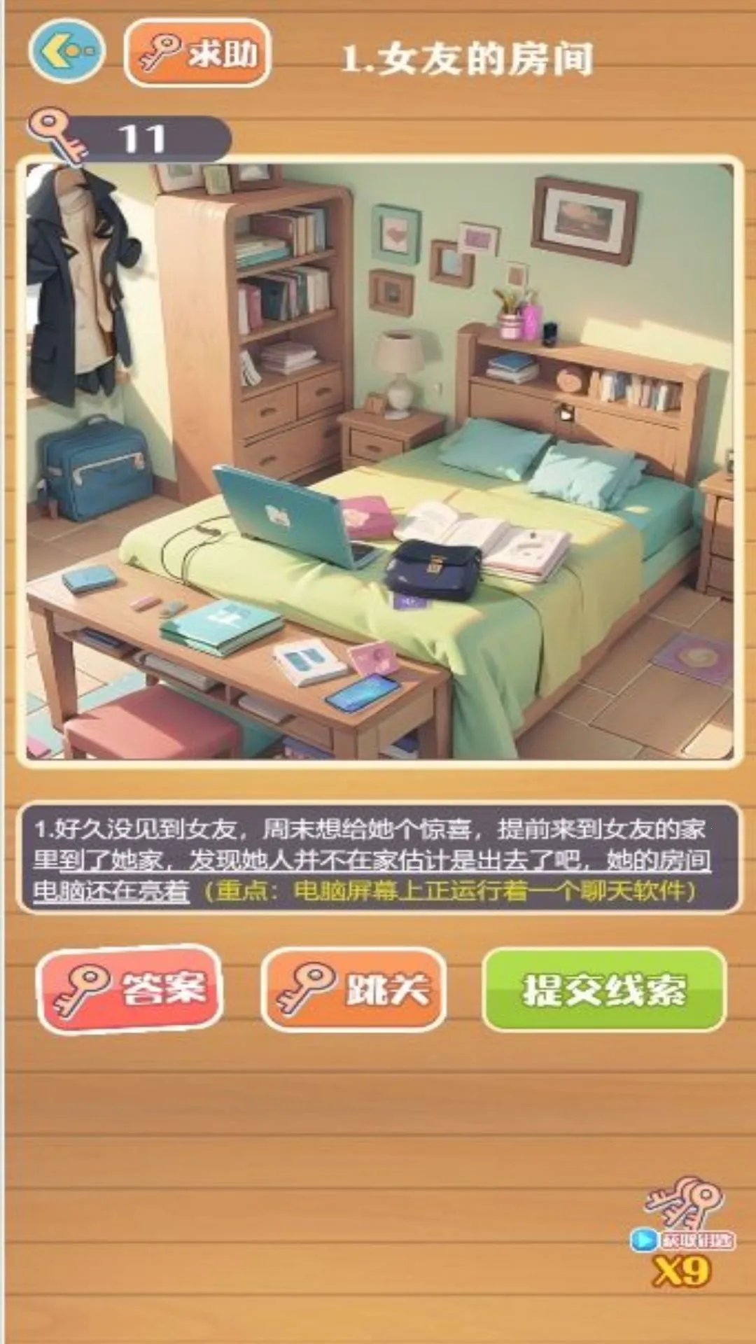 带着脑洞探案2025最新版本v4.8.4 免费版截图2