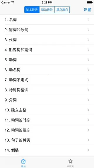 英语语法grammar(英语语法学习)v1.0 手机版截图2