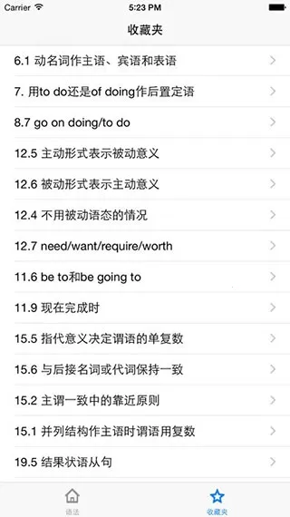 英语语法grammar(英语语法学习)v1.0 手机版截图1