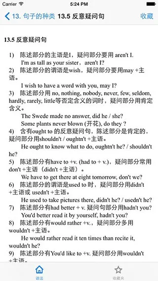 英语语法grammar(英语语法学习)v1.0 手机版截图0