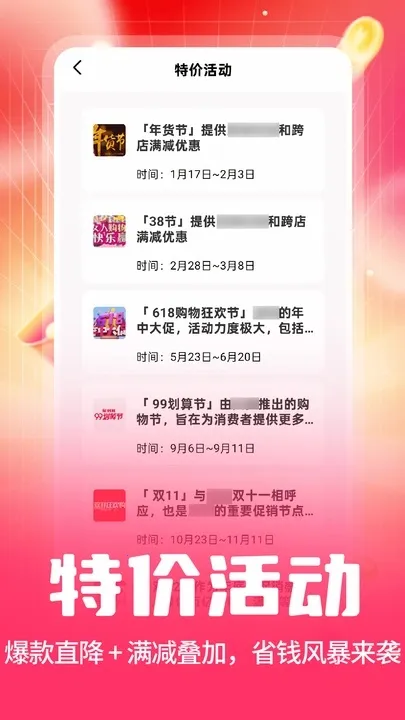 双十一大促2025最新版本v1.0.6 手机版截图3