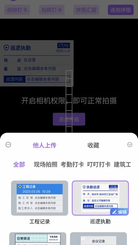 水影相机(水印拍照)v1.0.0 免费版截图3
