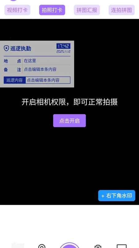 水影相机(水印拍照)v1.0.0 免费版截图1