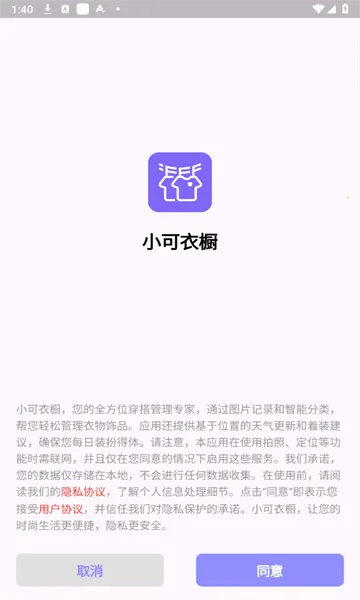 小可衣橱-电子衣橱神器(衣橱管理搭)v1.0.0 免费版截图1