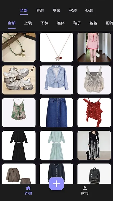 小可衣橱-电子衣橱神器(衣橱管理搭)v1.0.0 免费版截图4