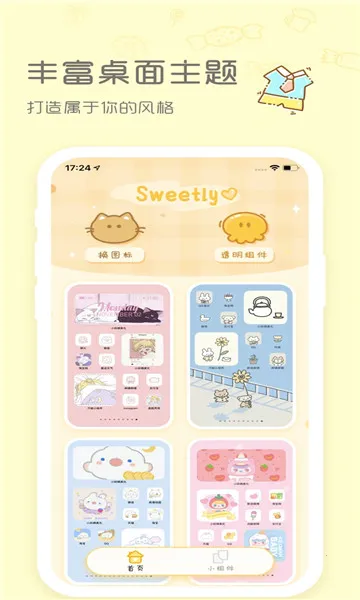 Sweetly(桌面美化)v1.0.1 安卓版截图0