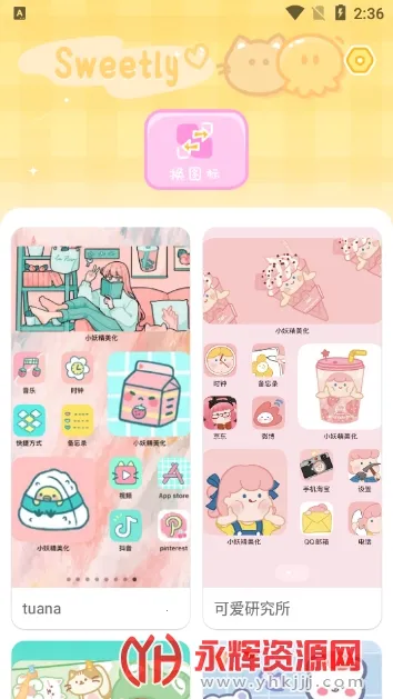 Sweetly(桌面美化) Sweetly(桌面美化)