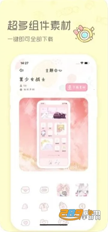 Sweetly(桌面美化)v1.0.1 安卓版截图3