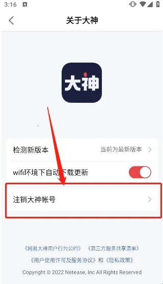 网易大神极速版 网易大神极速版