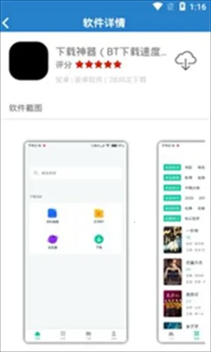阿酷软件库(软件下载库)v1.0.0 安卓版截图0