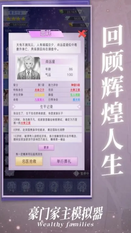 豪门家主模拟器(豪门决策游)v1.0.0 安卓版截图0