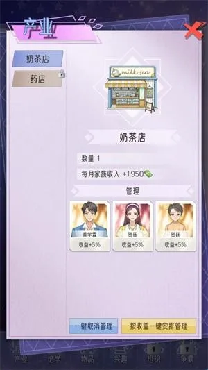 豪门家主模拟器(豪门决策游) 豪门家主模拟器(豪门决策游)