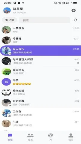DKChat安卓版手机版v1.1.27 官方正版截图3