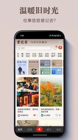 曾记否(社交购物台)v1.1.2 手机版截图0