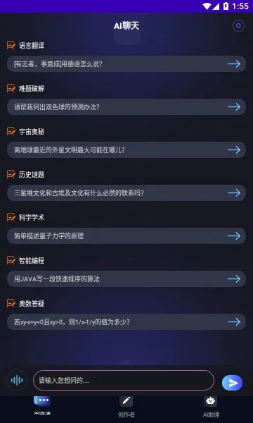 InChat2025°汾v1.0.1 ׿ͼ1