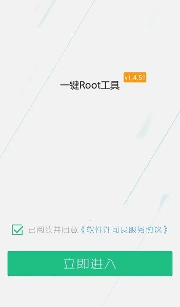 一键Root工具2025官方正版v1.4.51 手机版截图4
