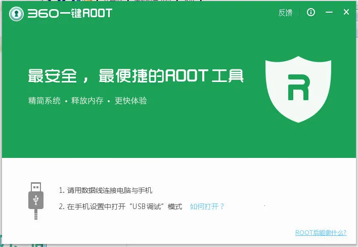 一键Root工具2025官方正版v1.4.51 手机版截图0