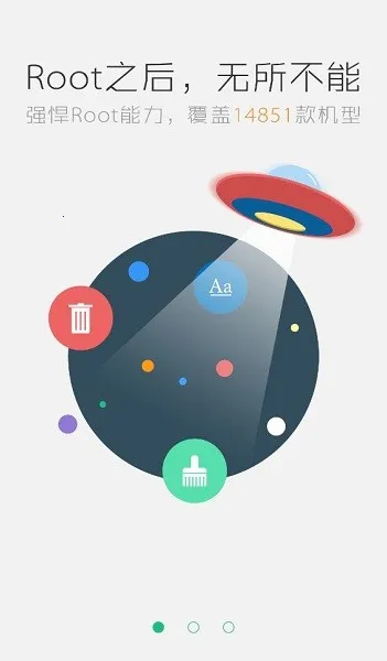 一键Root工具2025官方正版v1.4.51 手机版截图1