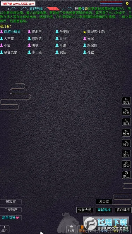 西游MUD(文字西游游)v3.0 免费版截图1