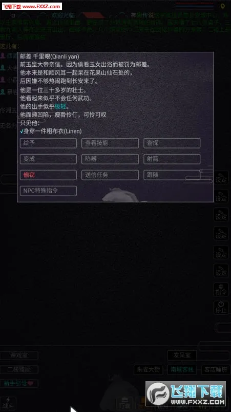 西游MUD(文字西游游)v3.0 免费版截图0