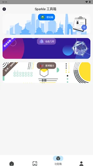 Sparkle2025官方最新版本v2.4.9 官方正版截图0